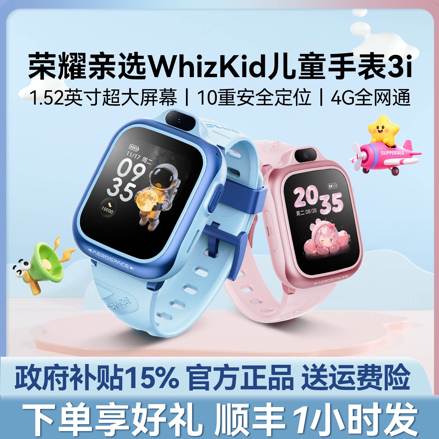 荣耀亲选 WhizKid儿童手表3i小学生初中生电话手表高清视频4G通话长续航官方旗舰店