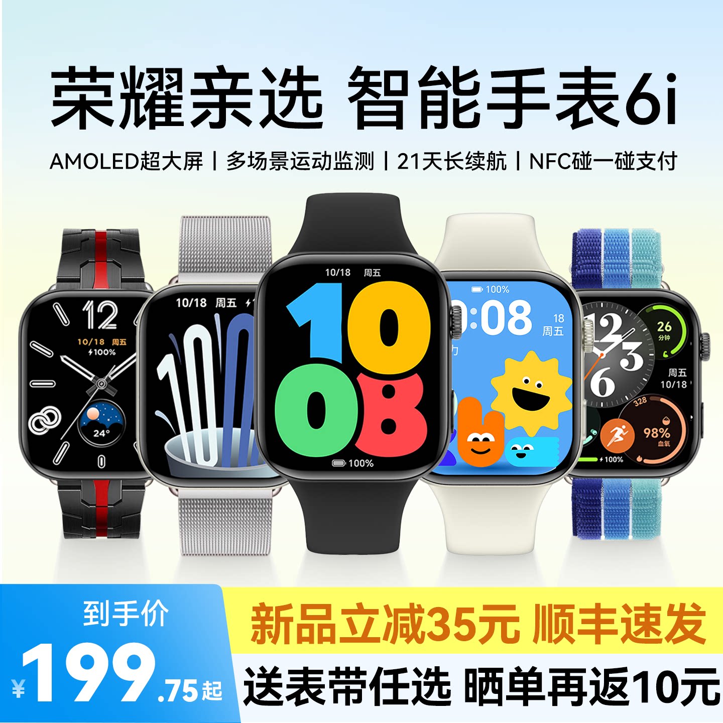 新品首发荣耀亲选手表6i智能手表