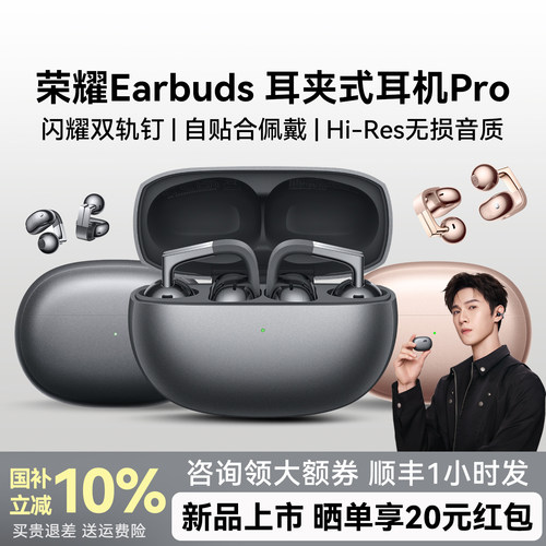 荣耀Earbuds耳夹式耳机Pro