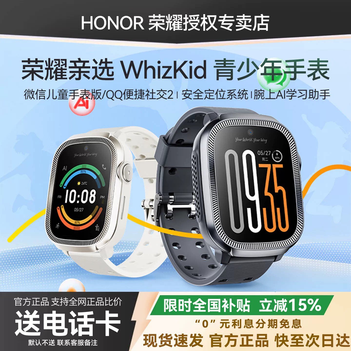 荣耀亲选WhizKid儿童通话手表图片