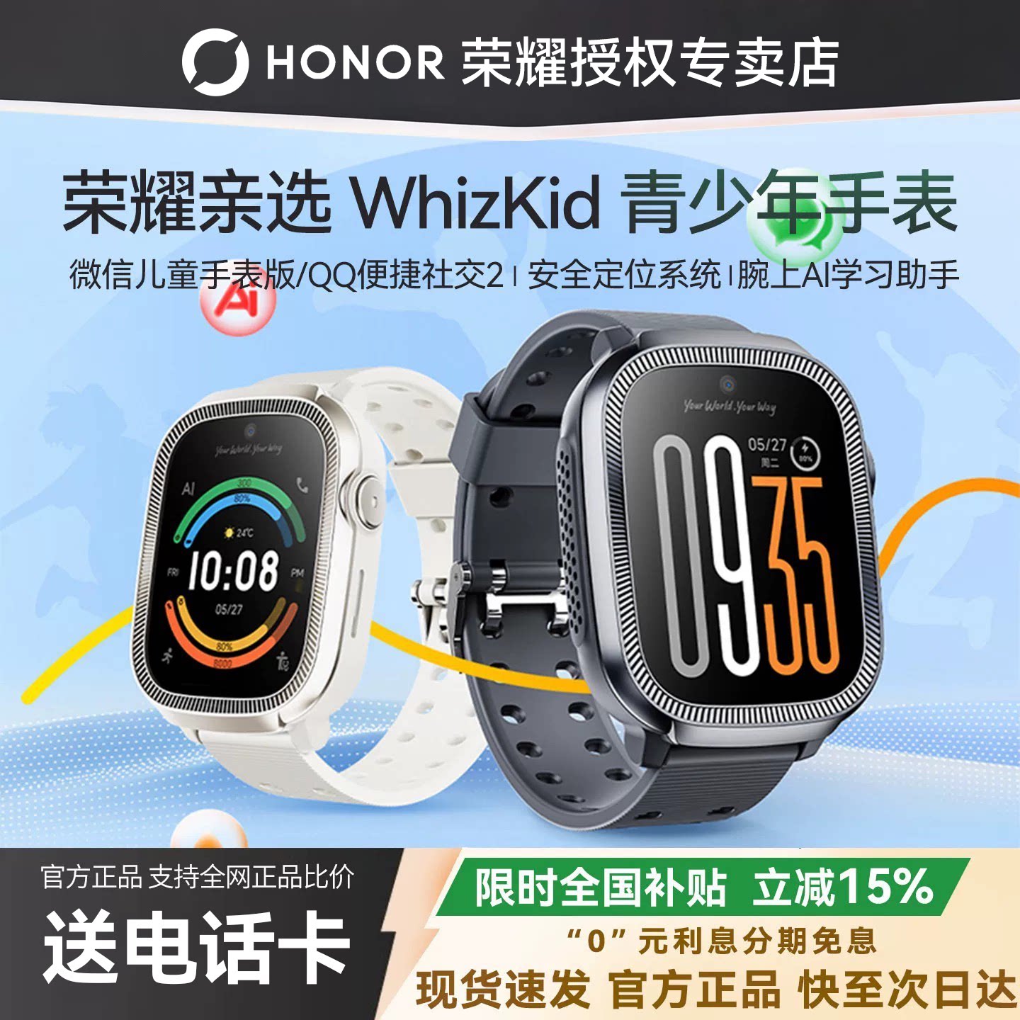 Honor personally selected WhizKid Youth Watch 4G Full Netcom Video Call Positioning Sports Waterproof Student Teenagers Children's Watch Phone Watch