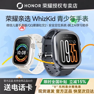 荣耀亲选 WhizKid 青少年手表4G全网通视频通话定位运动防水学生青少年儿童手表电话手表