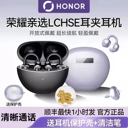 新品荣耀开放式耳夹耳机