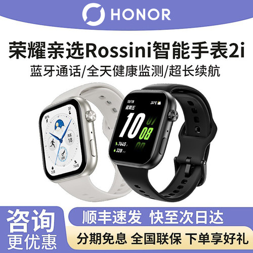 荣耀亲选ROSSINI智能手表2i