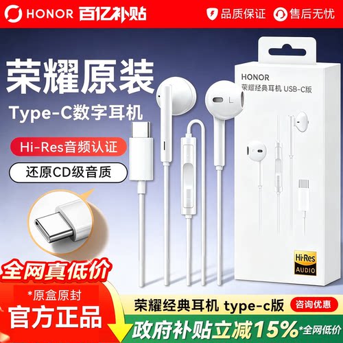 荣耀原装有线耳机AM33