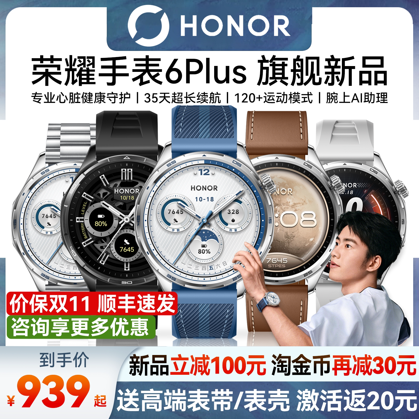 【政府补贴15%】honor/荣耀手表6 Plus智能手表运动新款6pro手表男长续航睡眠心率健康血压风险评估官方正品