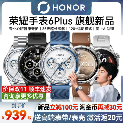 honor/荣耀手表6Plus新款