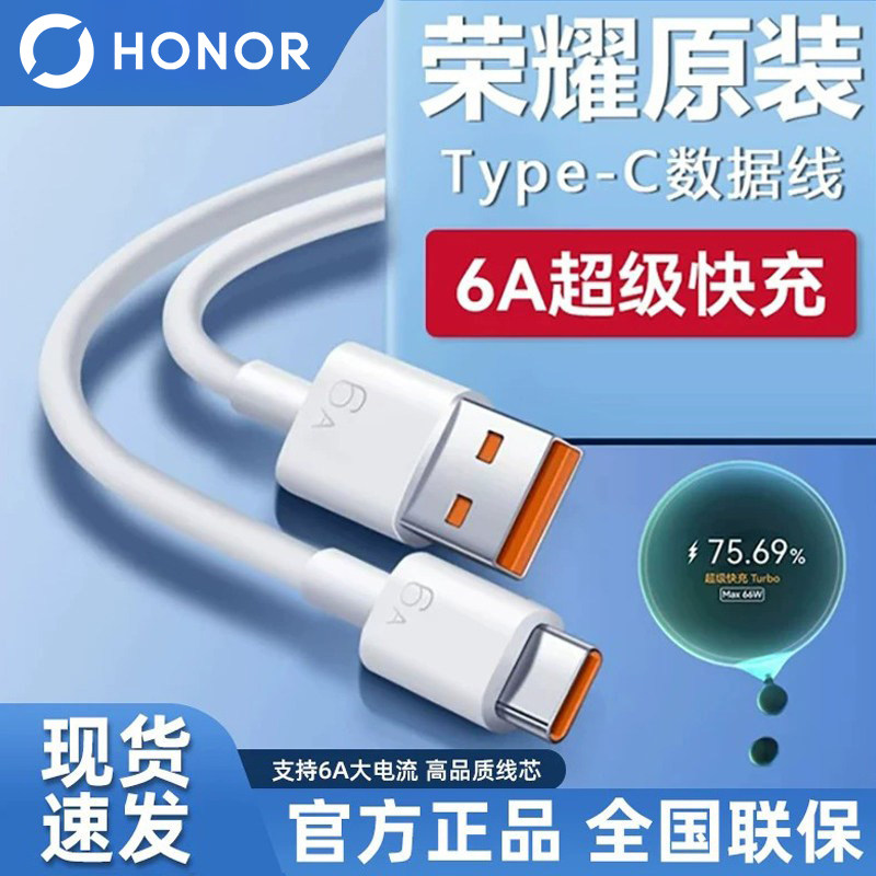 荣耀原装数据线6A超级快充图片
