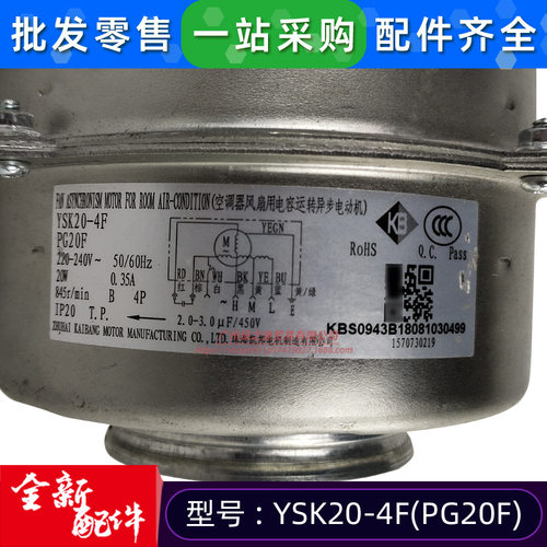YSK20-4F马达风机适用格力空调1570730219电动机电机PG20F全新