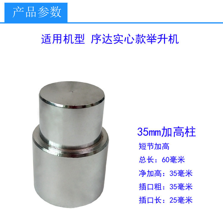 上海序达田田举升机加高柱加高腿脚粗35mm举升机配件垫图片