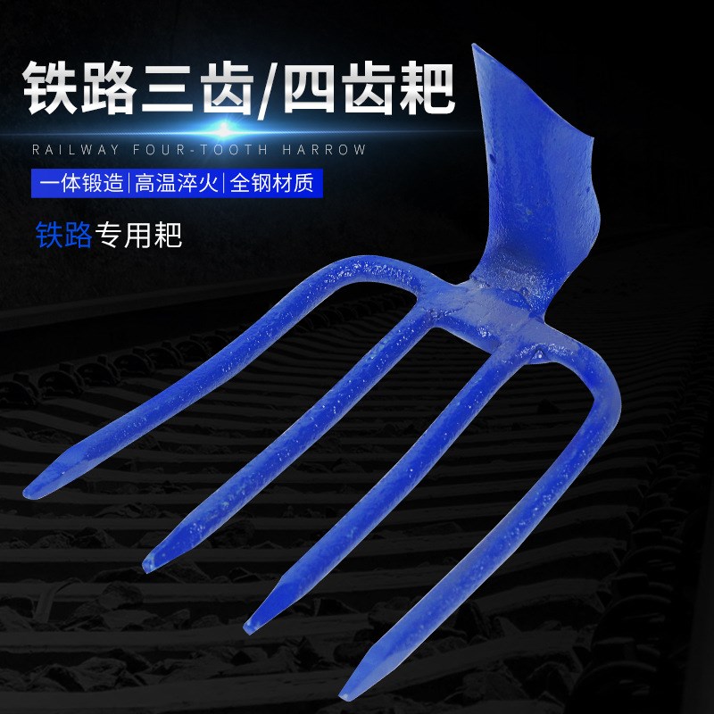 铁路专用蓝3齿耙子铁道拉耙三齿四齿叉锄头钉耙松土扒石子搂石子