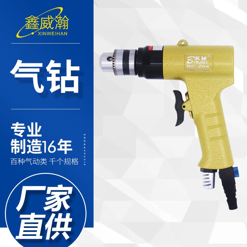 BC-Z04气钻 3/8可调速气动手枪钻 攻牙枪攻丝机 风钻 钻孔器