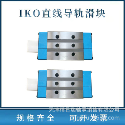 IKO滑块直线导轨MX/LRX/MXD MXDG MXDC15 20 25 30 35 45 55 65