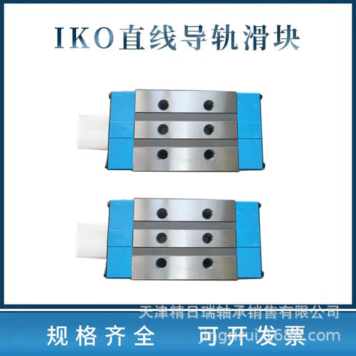 IKO滑块直线导轨MX/LRX/MXD MXDG MXDC15 20 25 30 35 45 55 65