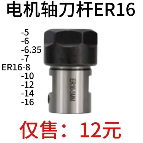 电机轴刀杆 ER16A-5/6/6.35/7/8/10/12/14/16mm 延长杆微型电机