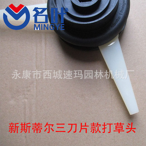 名叶厂家供应适用于FS38FS45配件20-3打草头trimmer head