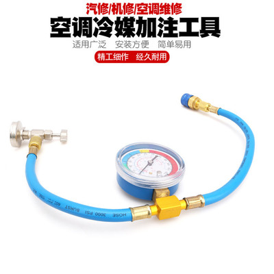 R134A汽车空调制冷剂雪种冷媒加氟加液表加注管工具气补充加氟管