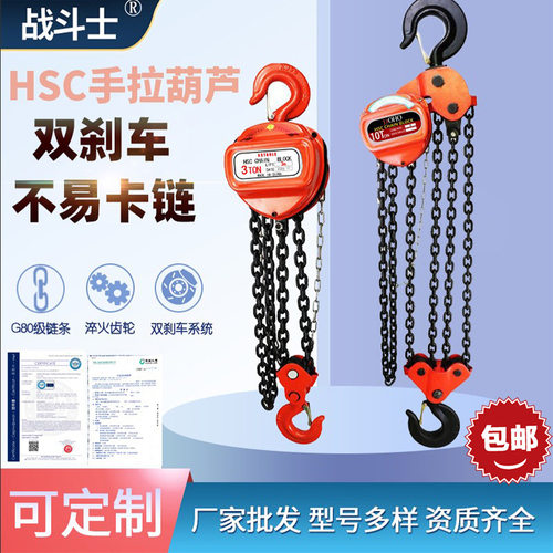 HSC型手拉葫芦 CHAIN HOIST1T2t5T三角形手拉链条葫芦导链10T20吨