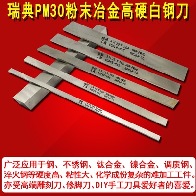 高硬白钢刀条粉末钢PM30刀片10 20mm高速钢刀坯胚车刀