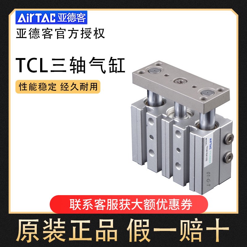 三轴气缸TCL12/16/20/25/32/40/50/63X10X20X30X40X50X60S