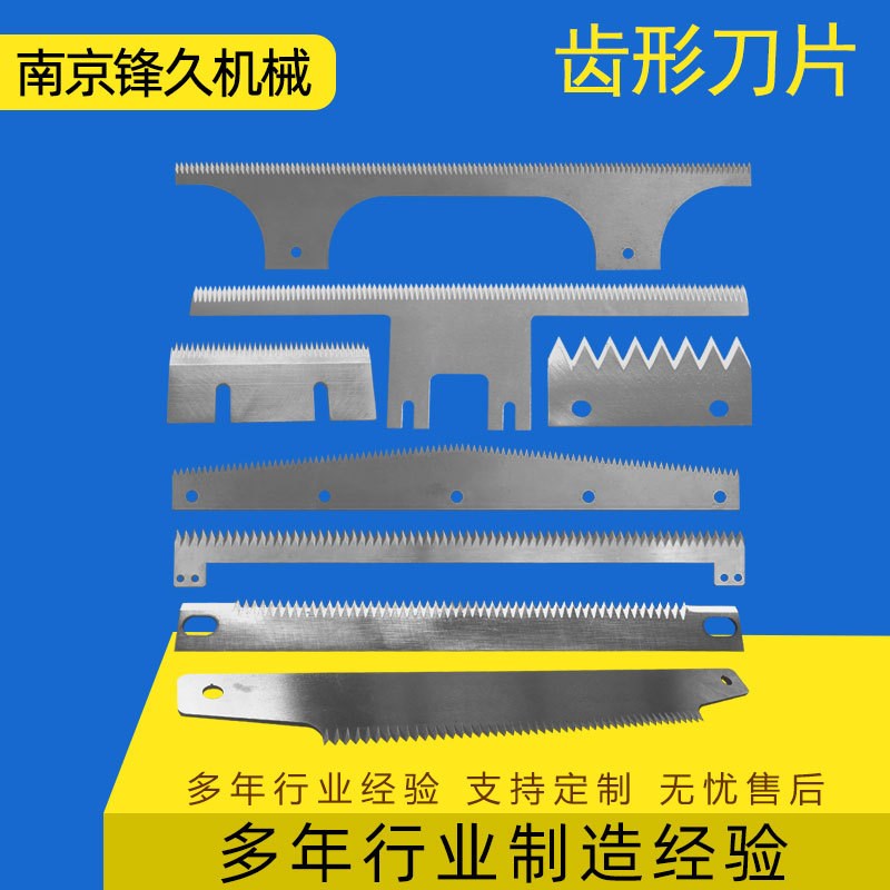 齿形刀片锯齿刀片封箱机齿刀切胶带封口机齿切刀半全自动包装机刀