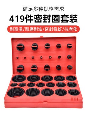 419PCS丁腈橡胶套装氟胶o型圈密封圈盒装 橡胶圈管道泵修理包