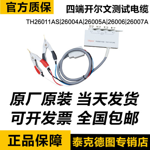同惠TH26011AS/BS/CS TH26004S-1数字LCR电桥仪线夹具