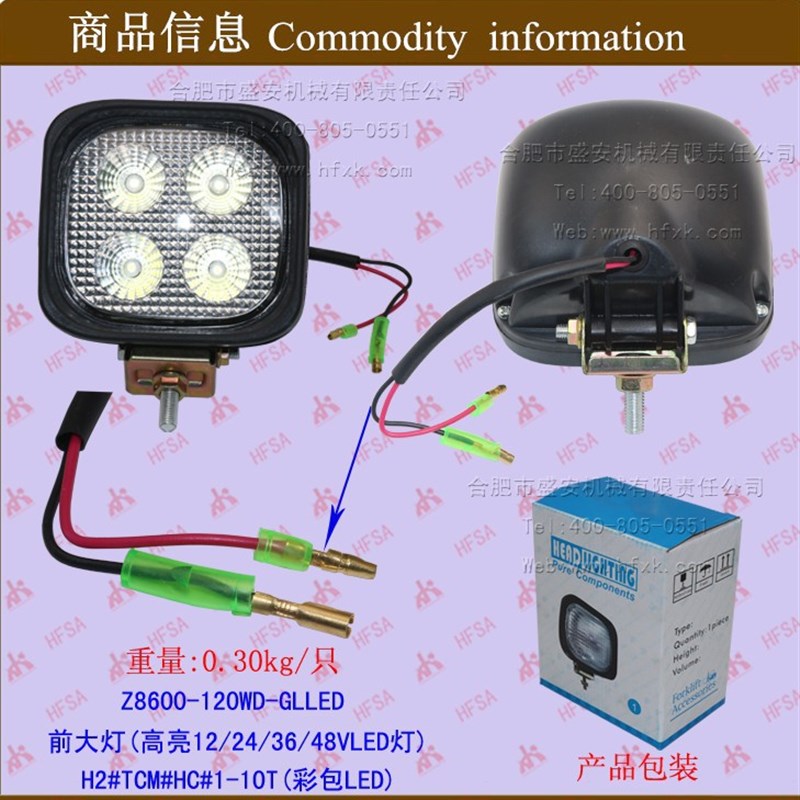叉车配件 叉车大灯 前大灯(12VLED灯)
