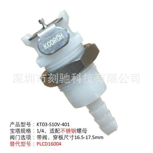 CPC代用接头插拔快速接头 PLCD16004，PLCD16005，PLCD16005 代用