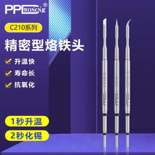 C210烙铁头刀头直尖弯头智能恒温焊台 T210手柄发热芯直销