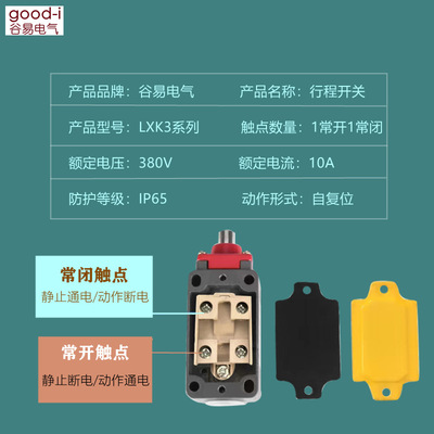 LXK3-20S/T/B/Z行程开关 可调滚轮转臂式 自动复位限位开关限位