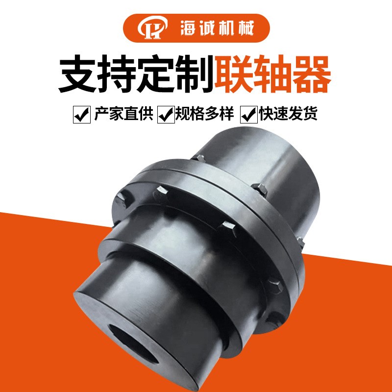 制作齿式联轴器内外齿加工传动件GIICL带制动轮连轴器靠背轮