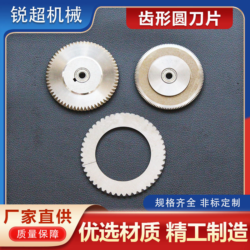 虚线圆形齿刀 锯齿不锈钢食品刀钨钢刀片 橡胶带齿分切刀虚线刀