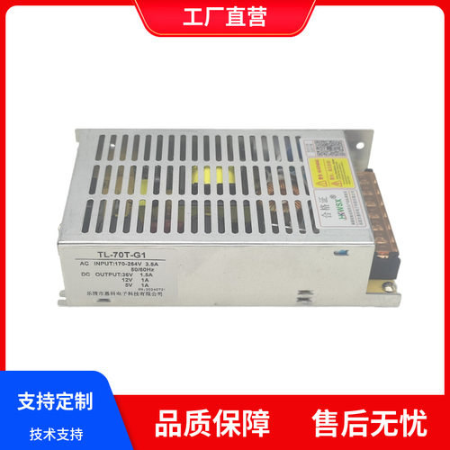 hkc-70t-a 三路开关电源30v2a5v1a15v1.安防监控智能一体机供电