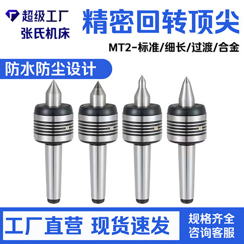 莫式回转mt2 标准尖过渡尖细长尖 live center mt2活络顶针