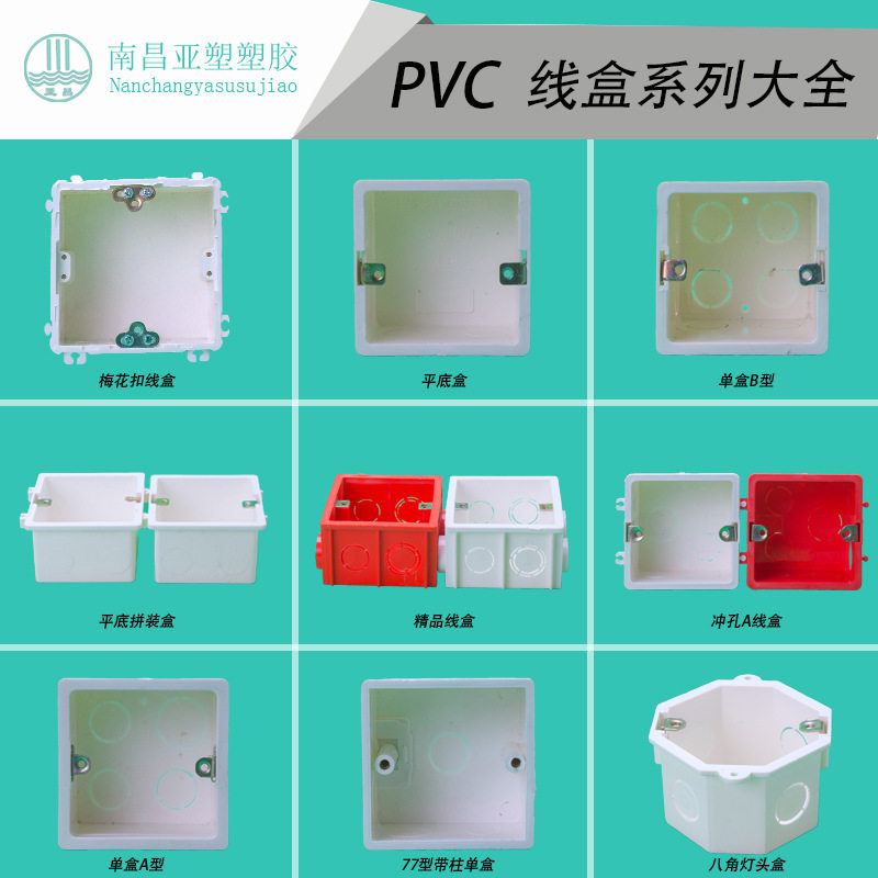 亚昌PVC线盒系列源头工厂价 暗装盒家装建材 接线盒
