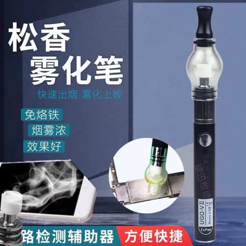 维修免烙铁助焊剂松香雾化笔融化器主板芯片焊接短路检测辅助