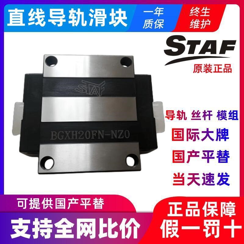 STAF直线导轨滑块BGXS35BN BGXS35BL 线性滚珠导轨滑块现货