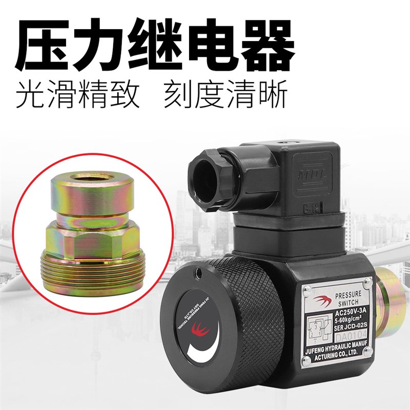 液压系统油缸缓冲控制阀 压力继电器JCD 减震压力开关