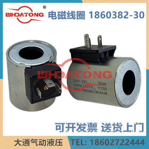 电磁阀线圈24VDC 30W 100% DUTY 1860382-30-24-N D1VW内径22高55