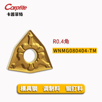 WNMG080404/08/12-TM  T9125 数控桃形双面刀片 加工钢件硬钢