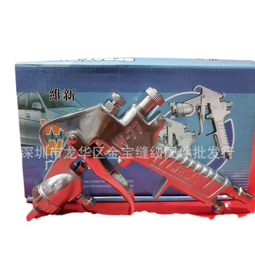 原装维新w71w77,w-75喷漆枪家具油漆气动工具涂料枪高效喷涂