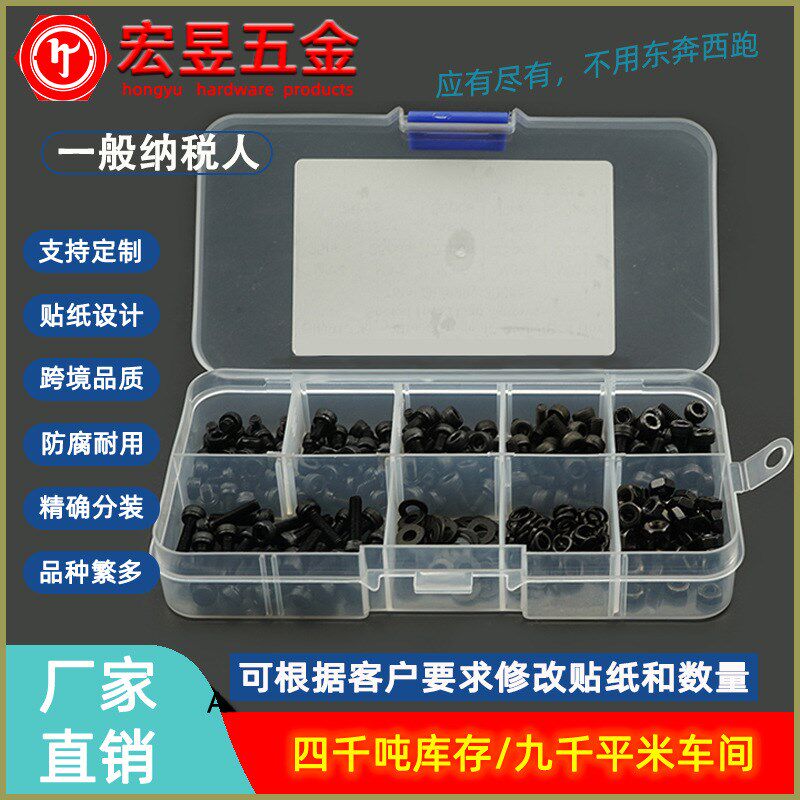 300pcs M3*4/5/6/8/10/12黑色杯头内六角螺丝 螺母 平垫 弹垫套装