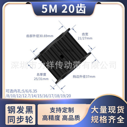 同步带轮5M20齿发黑AF齿宽21/27型内孔568101214齿形带同步轮钢5M