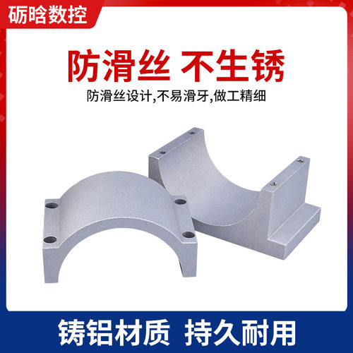 主轴固定座雕刻机电机夹具62/65/80/100/125铸铝抱座数控