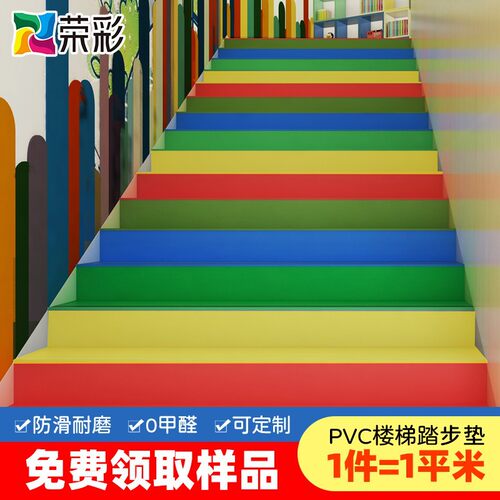楼梯踏步板防滑条台阶贴幼儿园彩色塑胶地垫整体铺地板贴PVC地胶
