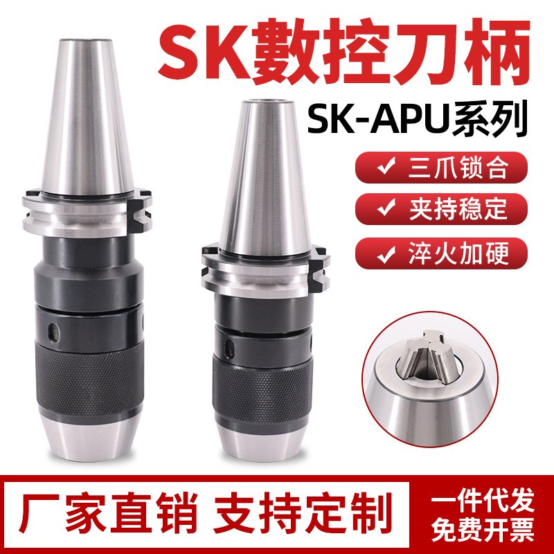 SK40自紧式钻夹头刀柄 JT40/SK50-APU08APU13 SPU16一体式钻夹头