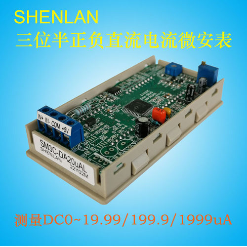 三位半直流微安表低输入阻抗微小静态电流测量数显仪SM3C-DA20uA