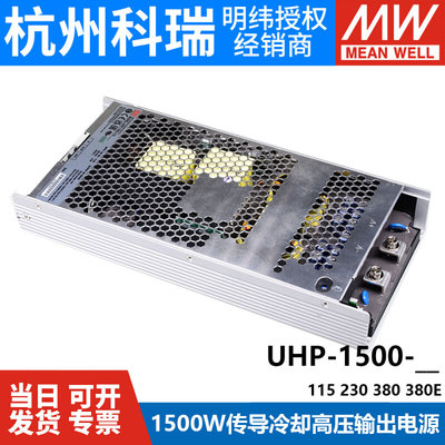 明纬开关电源UHP-1500-HV 115V230V380V直流高压输出1500W无风扇E