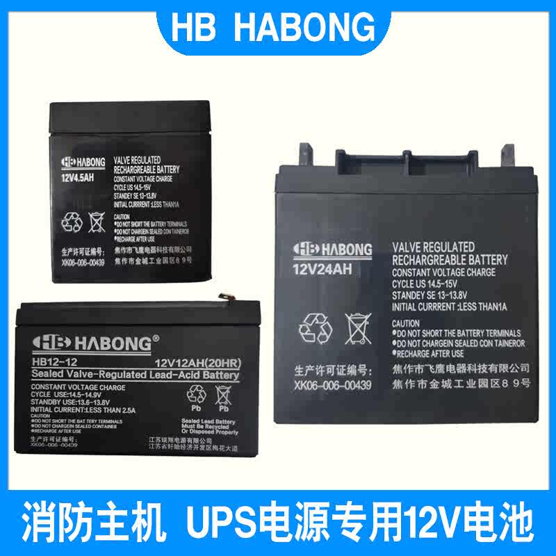 HB HABONG蓄电池电梯消防UPS主机备电12V24AH12V4.5AH7.5AH9A12AH